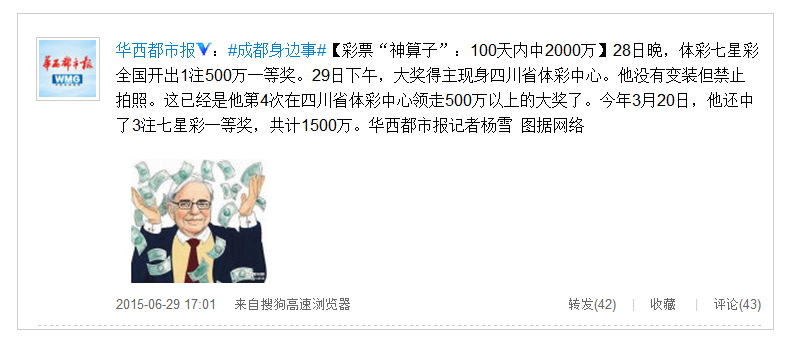 28日晚，體彩七星彩全國(guó)開出1注500萬(wàn)一等獎(jiǎng)。