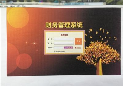 偽裝成財(cái)務(wù)管理系統(tǒng)的“AAA”賭博網(wǎng)站截圖。 岳陽(yáng)市公安局供圖