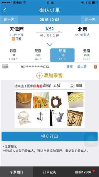 春運搶票進(jìn)入白熱化 熱門票3分鐘“秒光”