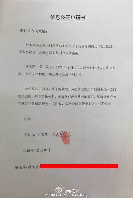 陜西28歲女副縣長 完整履歷成謎 陜西28歲女副縣長 完整履歷成謎