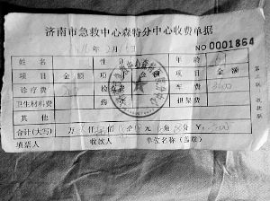 去程時救護(hù)車上工作人員開具的收據(jù)顯示,車費(fèi)為3600元,診療費(fèi)為200元。