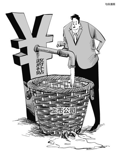 A股上市公司向來騰挪有術(shù)，連年虧損依舊能夠續(xù)寫市場傳奇，其中秘訣在于或變賣資產(chǎn)，或大肆“進(jìn)補(bǔ)”。數(shù)據(jù)顯示，截至4月19日，兩市1792家上市公司去年拿到了政府補(bǔ)貼。中國石化以50億元成為2015年度“補(bǔ)貼王”。受益于煤價下降而悶聲發(fā)財?shù)碾娏π袠I(yè)中42家上市電企合計“進(jìn)補(bǔ)”30億元，更有百余家僵尸企業(yè)連年靠政府補(bǔ)貼茍延殘喘。