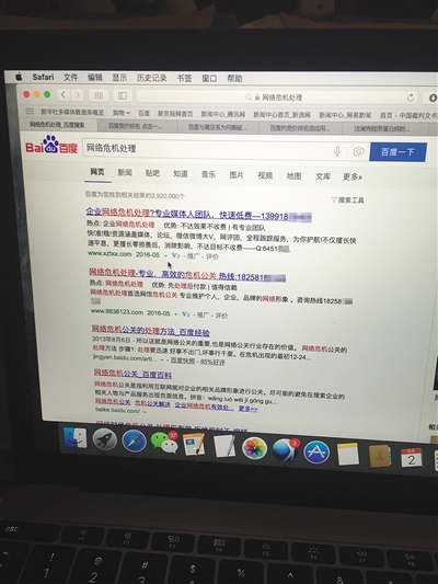昨日，記者在百度輸入錯(cuò)字“顛閑”，可以搜到被列入禁止推廣的“癲癇病”。輸入“網(wǎng)絡(luò)危機(jī)處理”可以看到推廣結(jié)果。對(duì)方稱可以刪除醫(yī)療類的帖子，但需付費(fèi)。新京報(bào)首席記者 涂重航 攝