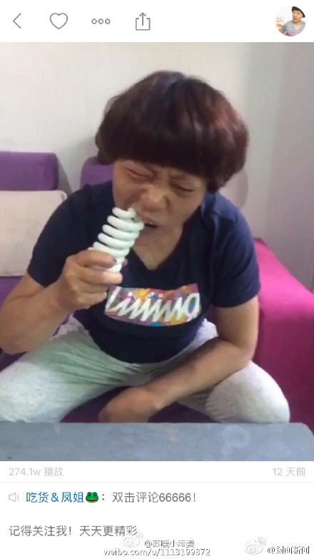 吃燈泡。