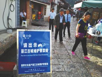 麗江古城的所有進(jìn)出口都設(shè)有維護(hù)費(fèi)收費(fèi)點(diǎn)。
