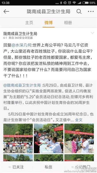 隴南成縣衛(wèi)生計生局官微截圖