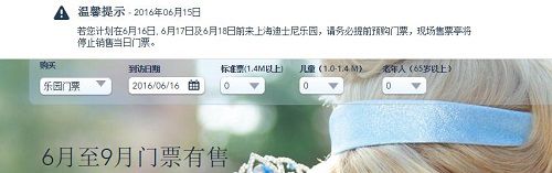 上海迪士尼官方網(wǎng)站發(fā)布的公告。