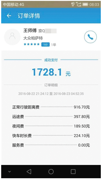 賬單顯示，溫先生此次行程費用為1700多元。當事人供圖