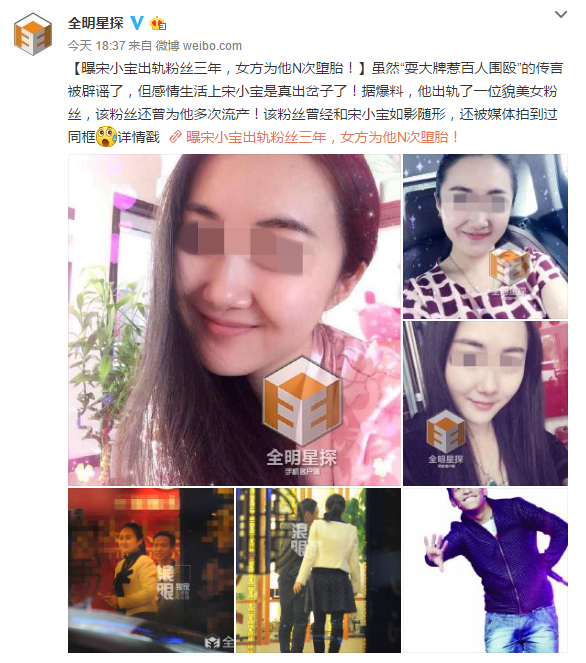 曝宋小寶出軌粉絲三年，女方為他N次墮胎！