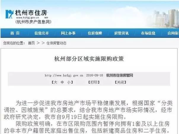 5105套！杭州限購前一天杭州新房、二手房成交破紀(jì)錄
