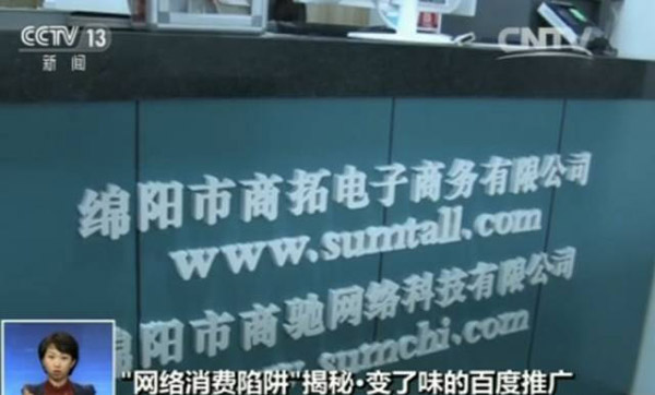 犯罪嫌疑人張民交代，公司自2015年初就開始進(jìn)行網(wǎng)上詐騙，作案的手段就是利用百度搜索平臺的推廣服務(wù)，提升公司知名度，從而取得受害人信任，騙取培訓(xùn)費(fèi)。