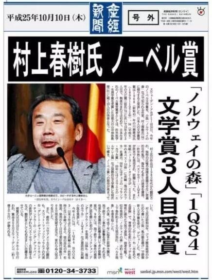 對于長期不景氣的日本出版業(yè)來說，他們將期望寄托于“村上經(jīng)濟學”，希望通過他的獲獎帶動整個出版業(yè)的發(fā)展。