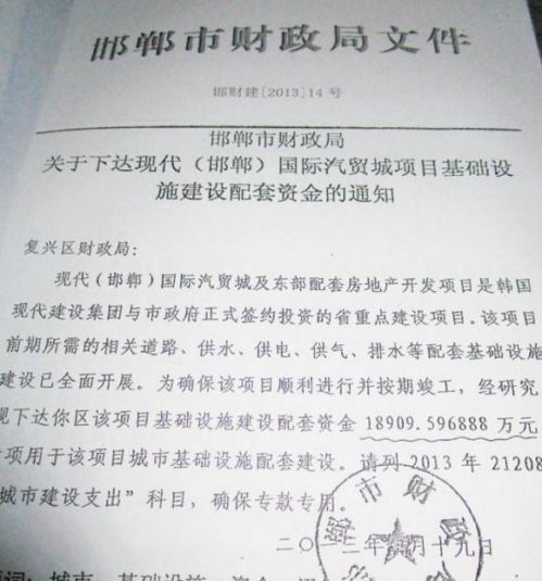 邯鄲市財政局下達(dá)現(xiàn)代（邯鄲）國際汽貿(mào)城項目配套資金的文件。