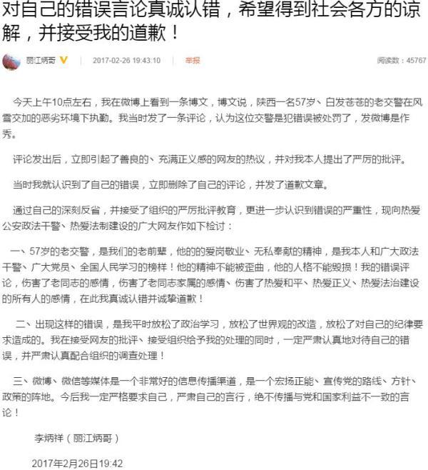 李炳祥在微博對(duì)自己的不當(dāng)評(píng)論致歉。 微博截圖26日9時(shí)許，麗江市中級(jí)人民法院法官李炳祥（微博認(rèn)證名：麗江炳哥）轉(zhuǎn)發(fā)該條微博并作評(píng)論“每一個(gè)故事背后就有一個(gè)故事。57歲的老民警在風(fēng)雪中執(zhí)勤，有三種情況：一種是犯錯(cuò)誤被罰，一種是作秀，還有一種也是作秀。”
