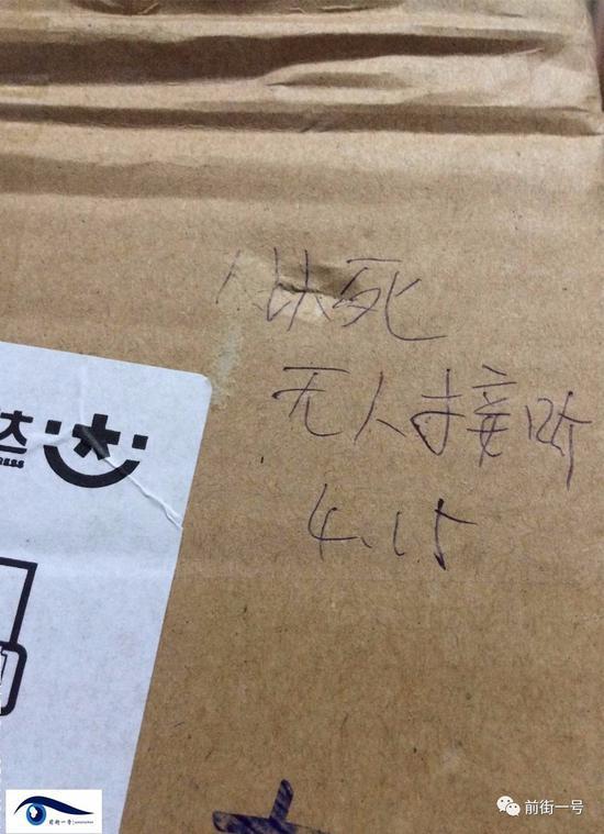 男子網(wǎng)購包裹被寫“人以死無人接聽”。圖片來自網(wǎng)絡(luò)