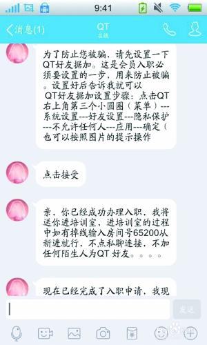 一些招聘刷單兼職的還對應(yīng)聘者進行培訓(xùn)。