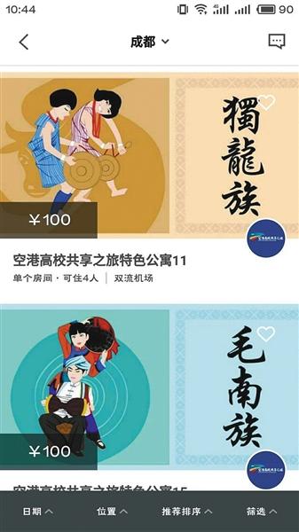  顧客可在線預(yù)訂宿舍，需繳押金100元。網(wǎng)絡(luò)截圖