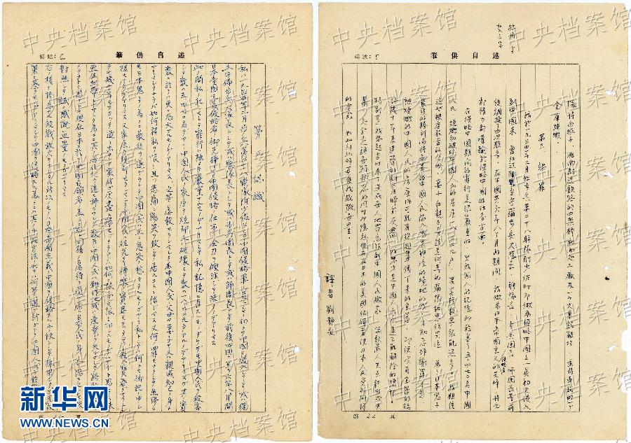 這是日本戰(zhàn)犯鈴木啟久的部分筆供原文（左圖）和鈴木啟久筆供的中文譯文（右圖）。