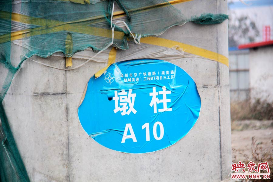 一些建設(shè)好的墩柱都標(biāo)有序號(hào)。