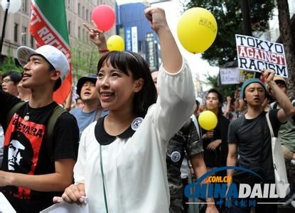 　資料圖：日本民眾舉行反種族歧視示威。 中國日報