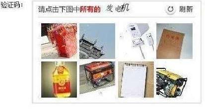 “請(qǐng)點(diǎn)擊下圖中所有美男子”，12306購票驗(yàn)證碼難倒旅客