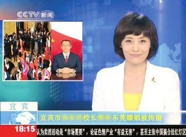 網(wǎng)上流傳的“宜賓某校校長在東莞嫖娼被拘留”PS圖。