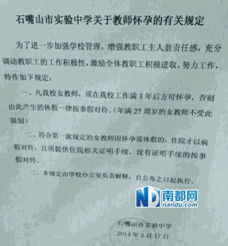 寧夏石嘴山市實(shí)驗(yàn)中學(xué)出臺(tái)了一項(xiàng)新規(guī)，要求女教師工作滿(mǎn)三年后方可懷孕。