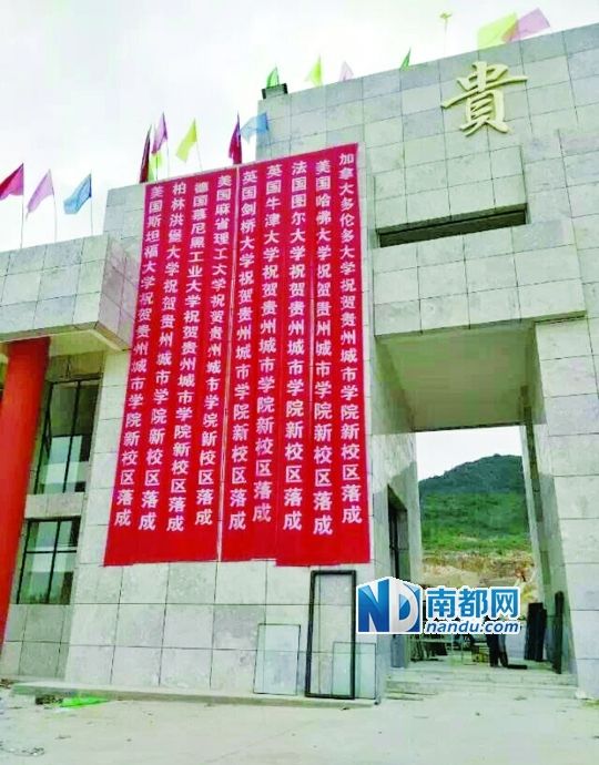 日前，貴州城市職業(yè)學(xué)院新校區(qū)落成后掛出的條幅。