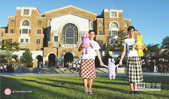 臺灣大學“男裙月”鼓勵男生穿裙女生打領(lǐng)帶（圖）