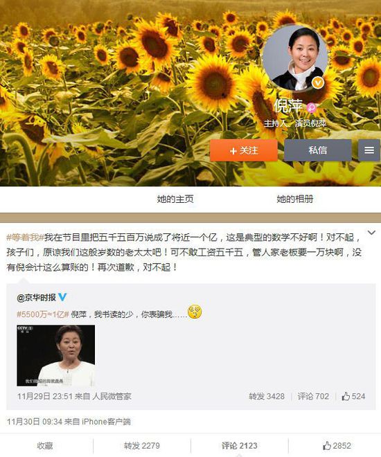 倪萍微博為口誤道歉:數(shù)學(xué)不好 原諒老太太 倪萍微博為口誤道歉:數(shù)學(xué)不好 原諒老太太