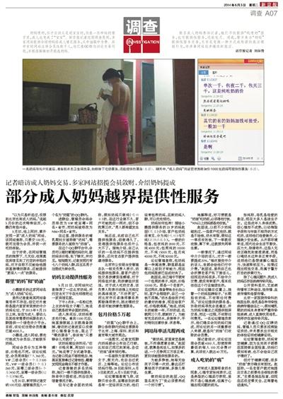6月3日，新京報報道了“部分成人奶媽越界提供性服務(wù)”一文，引發(fā)關(guān)注。