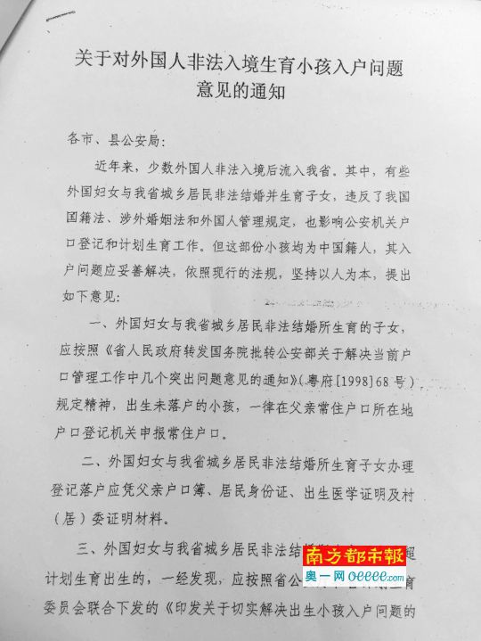 德慶縣政府介紹，2010年廣東省公安廳下發(fā)《關(guān)于對外國人非法入境生育小孩入戶問題意見的通知》。