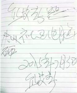 砸完電腦后，熊艾春留下的字條。