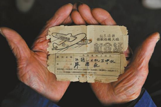 廖弟友保存著自己1951年第一次捐款的證明：抗美援朝捐獻(xiàn)飛機(jī)大炮獻(xiàn)金證。