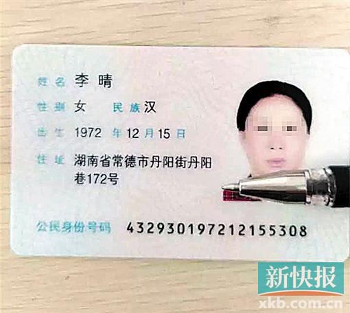 涉事保姆用的是假身份證。