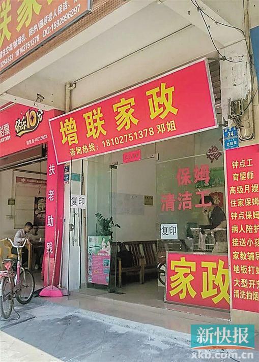 介紹涉事保姆給官女士的增聯(lián)家政。 新快報記者 彭程/攝
