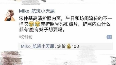 宋仲基所屬經(jīng)紀公司還表示，還未確定是否會重新辦理護照。