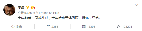 李晨力挺王寶強(qiáng)：十年前一同戰(zhàn)斗過，挺你兄弟