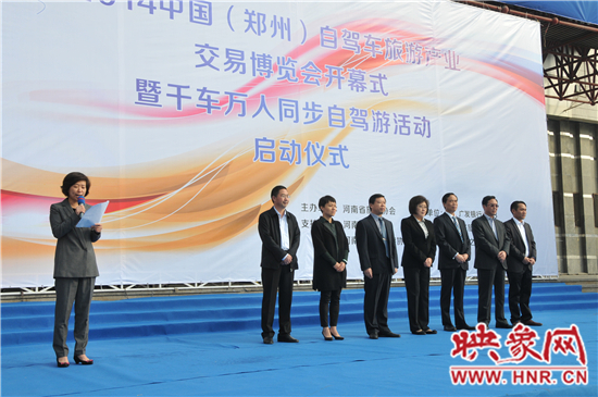 2014中國(guó)(鄭州)自駕車(chē)旅游產(chǎn)業(yè)交易博覽會(huì)在鄭州開(kāi)幕