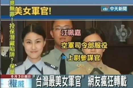 　女軍官江佩嘉美麗出眾。