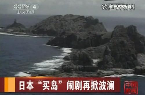 　釣魚島。（視頻截圖）