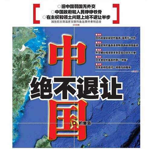 中國(guó)媒體頭版關(guān)注日本“購(gòu)島”鬧?。横烎~(yú)島是我們的！