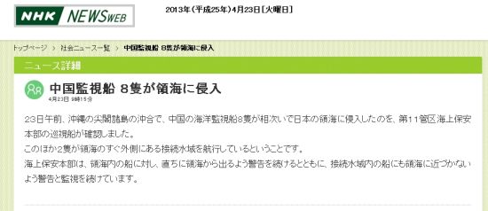 NHK稱還有兩艘中國(guó)海監(jiān)船在釣魚島外圍海域。日本同樣有10艘船已抵達(dá)釣魚島