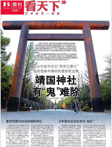 本文摘自《齊魯晚報(bào)》，2013年04月29日，作者：馮瑋，原題為：靖國(guó)神社有“鬼”難除，圖為《齊魯晚