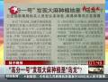 高分一號(hào)發(fā)現(xiàn)大麻或?yàn)闉觚? title=