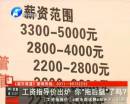 工資指導(dǎo)價(jià)出爐 你“拖后腿”了嗎？