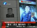 假冒警官騙財(cái)騙色男子來歷不凡