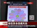 微信算命隱藏風(fēng)險