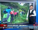 湖北驢友深山探險(xiǎn)迷路 民警放鞭炮找人