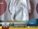 嚇人！紙尿褲里驚現(xiàn)長(zhǎng)刀片